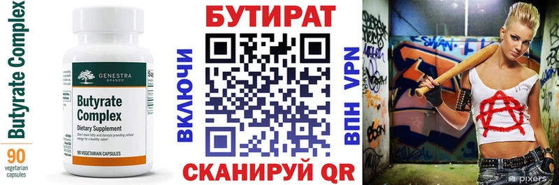 БУТИРАТ вода  shop наркотические препараты  Кущёвская 